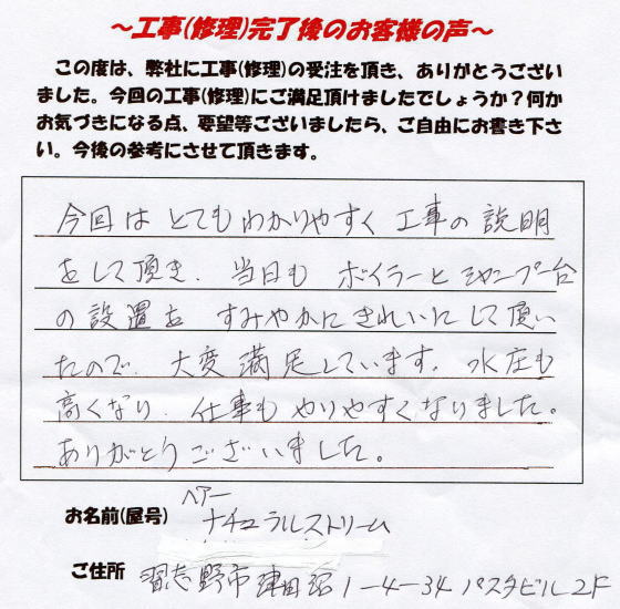 オーナー様ご夫妻より温かいお声を頂戴致しました!